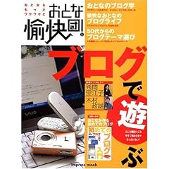 ���ƂȖ����c!�u���O�ŗV�� (impress mook)