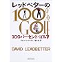 ���b�h�x�^�[��100�p�[�Z���g�S���t