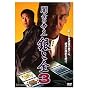 �ŋ��̒鉤 ��Ƌ�3 [DVD]