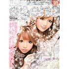 小悪魔 ageha (アゲハ) 2010年 04月号
