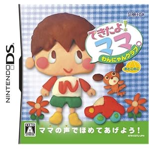 できたよ!ママ わんにゃんクラブ おとこのこ できたよ!ママ わんにゃんクラブ おとこのこ