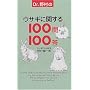 Dr.�쑺�̃E�T�M�Ɋւ���100��100��