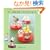 �r�[�Y�̃X�C�[�c�ƃ}�X�R�b�g (Heart warming life series)
