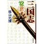 �O���u (12) (�����敶��)