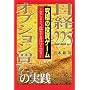 ���o225�I�v�V���������̎��H�\���ɂ̓����Q�[�� �������낭�āA�叟��������@�͂��ꂾ!!