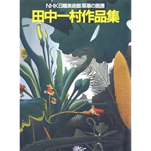 �c���ꑺ��i�W�\NHK���j���p�فu�����̉效�v