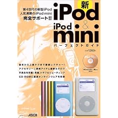 �ViPod & iPod mini�p�[�t�F�N�g�K�C�h (�A�X�L�[���b�N)