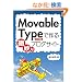 Movable Type�ō��▭�ȃu���O�T�C�g 4.1�Ή�