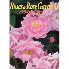 �o���̍炭��Â��� (Roses & rose gardens)