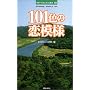 101�F�̗��͗l�\���{��S�̂������������q10�r