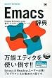 Emacs ���T (DESKTOP REFERENCE)