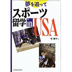 ����ǂ��āE�X�|�[�c���w in USA