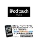 iPod touch Perfect Manual