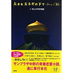 �傫�ȋʃl�M�̉���~story of �f85~