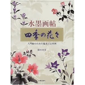 ���n�撟 �l�G�̉ԁX�\����҂̂��߂̕`�@��92���