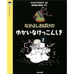 �Ȃ��悵���΂��̂䂩���Ȃ������񂵂� (nakayoshi obake)