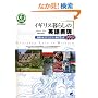 �C�M���X��炵�̉p��\�� (CD BOOK)