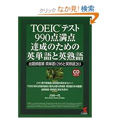 TOEIC�e�X�g990�_���_�B���̂��߂̉p�P��Ɖp�n��\�o��p�x���p�P��1295�Ɖp�n��203 (KOU BOOKS)