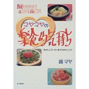 �}���}���̊y�H�I�C�����\���̂����G�b�Z�C&���񂽂񃌃V�s  