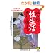 �]�˂̐����� �邩�璩�܂Ł\H�ȏt��𔃂����߂������݂��񂽂��̈ӊO�ȖړI�Ƃ�? (KAWADE������)