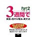 3�T�Ԃŉp�ꂪ�b���閂�@�̉p���@�qPart2�r
