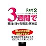 3�T�Ԃŉp�ꂪ�b���閂�@�̉p���@�qPart2�r