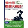 ���m���Ƃ�?�Ƃ�Ȃ�?�O��匟��!�\���Ȃ����I�ԃo�C�I�����l��