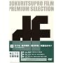 �Ɨ��v��������I DVD-BOX 2 ������