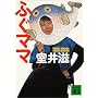 �ӂ��}�} (�u�k�Е���)