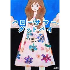 �n���[�T�}�[�A�O�b�h�o�C (�͏o����)