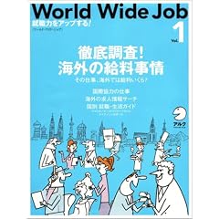 World Wide Job Vol.1�\�A�E�͂��A�b�v����! (�A���N�n���l���b�N)