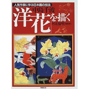 ������g �m�Ԃ�`�� (�l�C��ƂɊw�ԓ��{��̋Z�@)