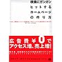 �����ɃK���K���q�b�g����z�[���y�[�W�̍����\SEO(�����G���W���œK��)�e�N�j�b�N�Ō��ʓI��PR���悤