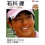 �ΐ��~���E�ւ̒���~�\�鑠�ʐ^�ł��ǂ鐬���̋O��2007-2009 (GAKKEN SPORTS MOOK)