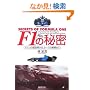 F1�̔閧�\�}�V���̒��Z�p����A���[�X�̗����܂� (PHP����)