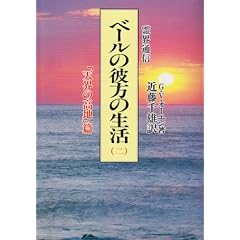 ��E�ʐM �x�[���̔ޕ��̐����q��2���r�u�V�E�̍��n�v��