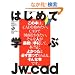 �͂��߂Ċw��Jw_cad (�G�N�X�i���b�W���b�N)