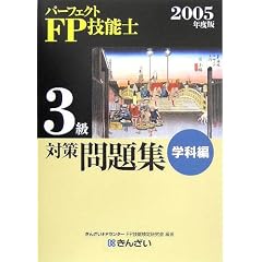 �p�[�t�F�N�gFP�Z�\�m3���΍����W �w�ȕҁq2005�N�x�Łr