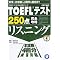 �Ɗw��TOEFL250�_�Ƃ������Јꗗ