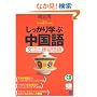 ��������w�Ԓ�����\���@�Ɨ��K��� (CD book�\Basic language learning series)
