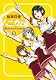 ハニカム 3 (電撃コミックス) (コミック)