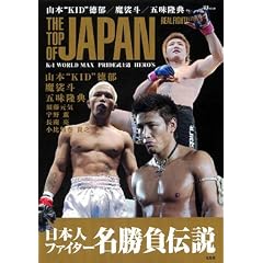TJ���b�N�uTHE TOP OF JAPAN ~���{�l�t�@�C�^�[�������`��~�v (TJ mook)