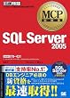 MCP���ȏ� SQL Server 2005(�����ԍ�:70-431)