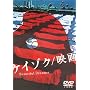 �P�C�]�N/�f�� Beautiful Dreamer [DVD]