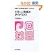 �p�^�[���`���ƃ_�C�i�~�N�X (����`�E�񕽍t���ۂ̐���)