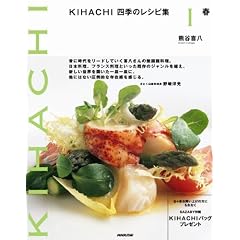 KIHACHI�l�G�̃��V�s�W (1) �t