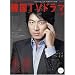 �����ƒm�肽��!�؍�TV�h���}vol.20 (MOOK21)