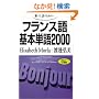 ������,�b�����߂̃t�����X���{�P��2000