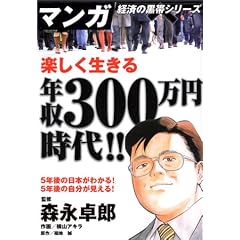�y����������N��300���~����!! (�}���K�o�ς̍��уV���[�Y)