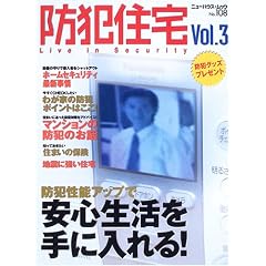 �h�ƏZ�� (Vol.3) (�j���[�n�E�X���b�N (No.108))
